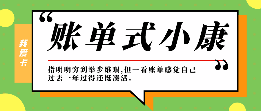 2020微信年度账单上线！今年你花了多少钱？