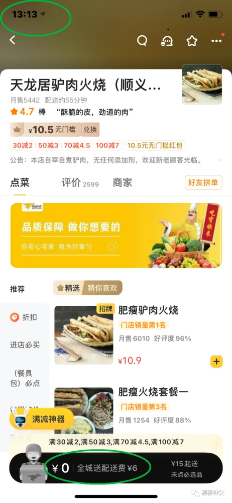 你被美团割过韭菜吗？