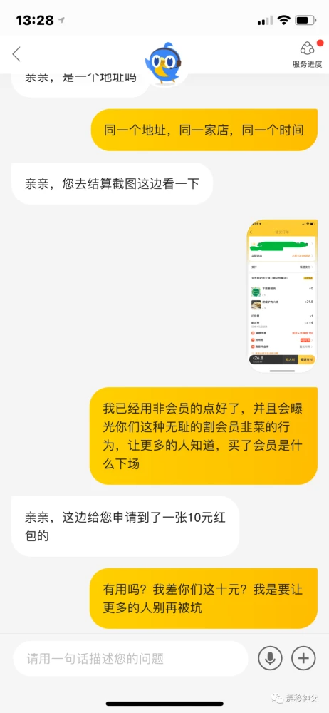 你被美团割过韭菜吗？