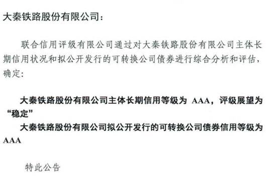 大秦发债中签能赚多少，783006大秦发债什么时候上市，大秦转债转股价