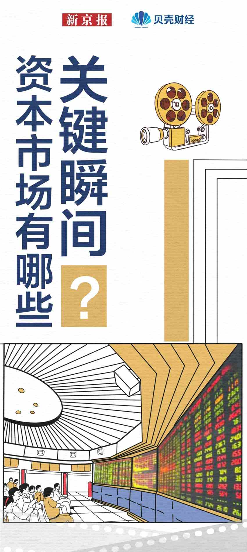 那些年 资本市场经历了哪些关键瞬间