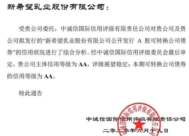 新乳发债价值分析，128142新乳转债什么时候上市及上市价格预测