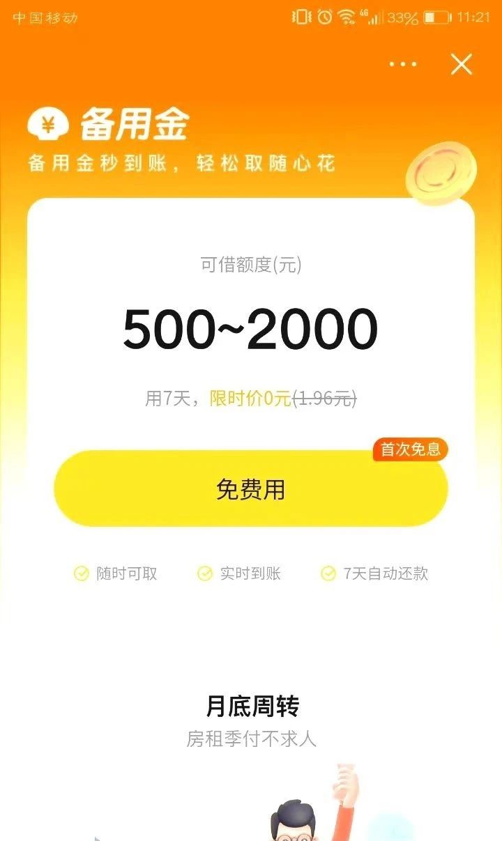 加码现金贷，布局证券、保险，字节跳动发力做金融