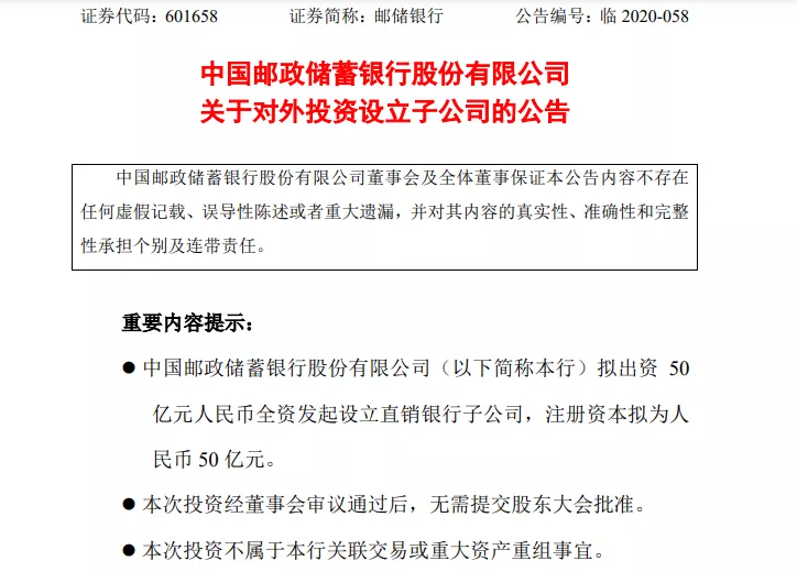 首家国有大行独立法人直销银行来了！
