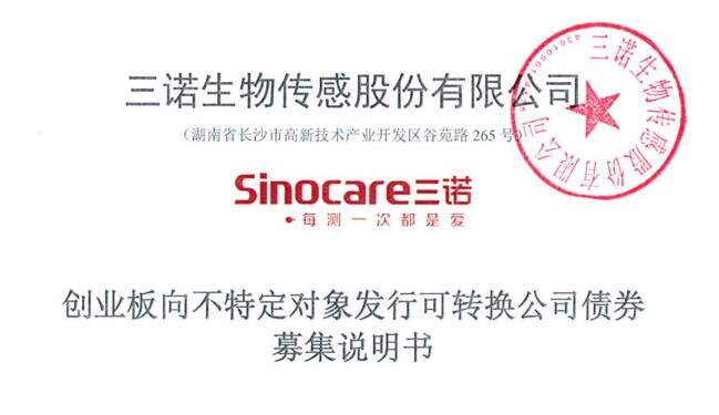 123090三诺转债什么时候上市，三诺转债上市首日价格及上市收益分析