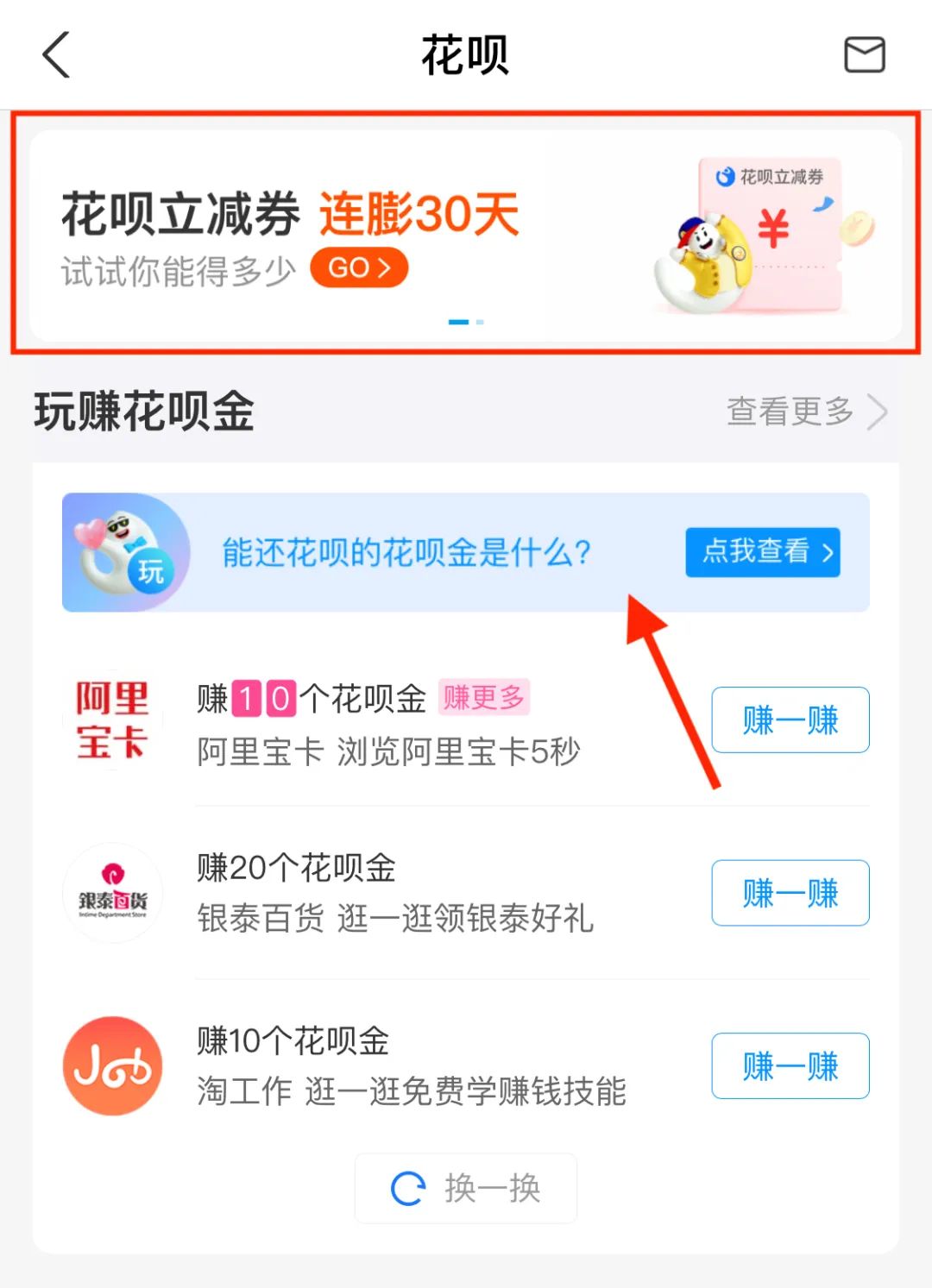花呗突然降额背后：蚂蚁集团的明“声”暗“戳”？