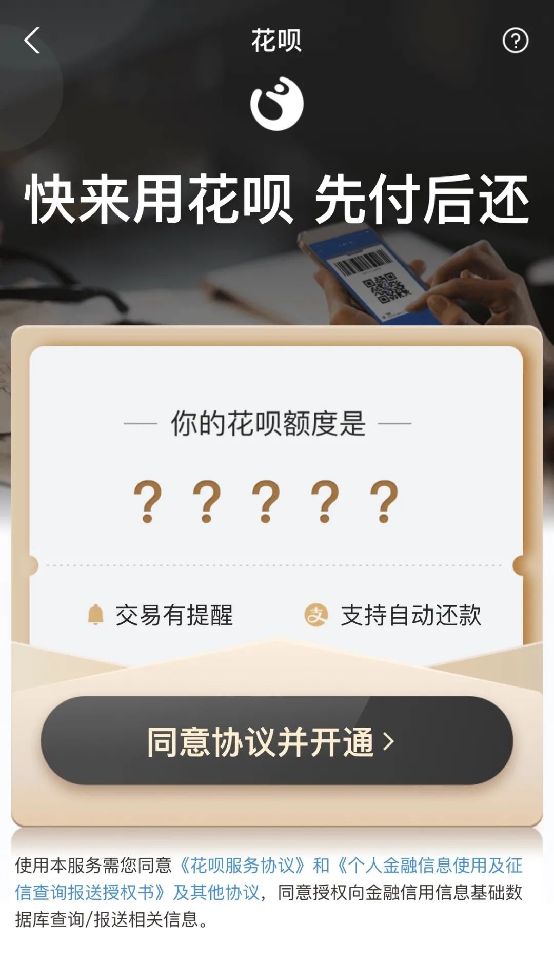 花呗突然降额背后：蚂蚁集团的明“声”暗“戳”？