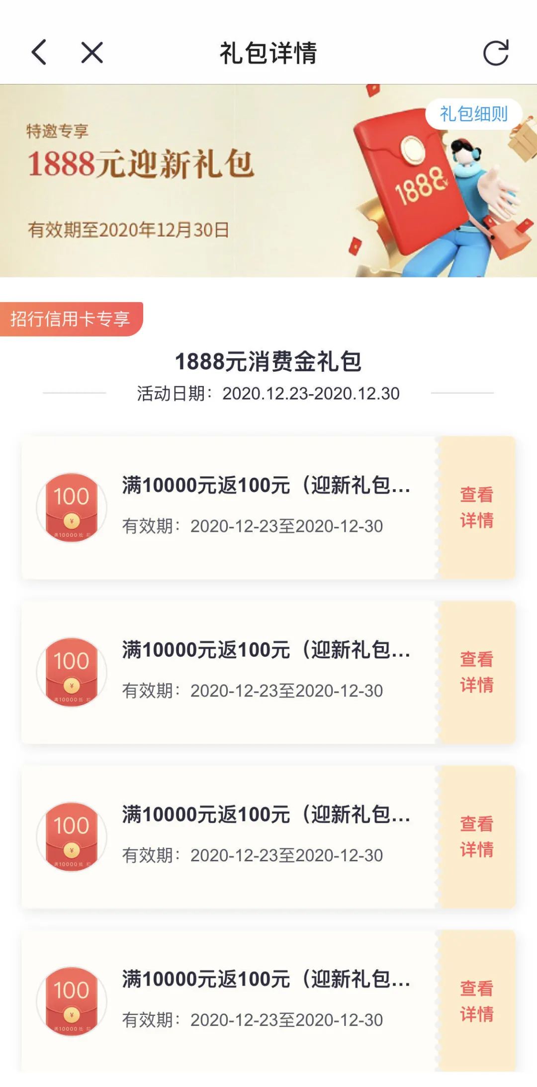 速度！真的是直接捡钱！招行返现1888元