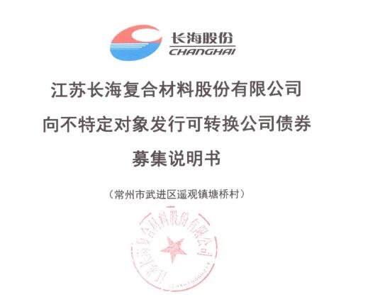 长海转债什么时候上市，123091长海转债上市收益以及首日价格影响因素