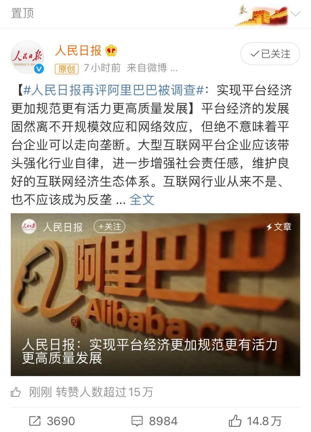 阿里股价暴跌！900亿美元一夜蒸发