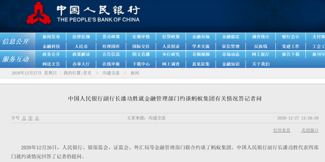 阿里涉嫌垄断现场调查全部结束！蚂蚁集团二次约谈内容曝光！