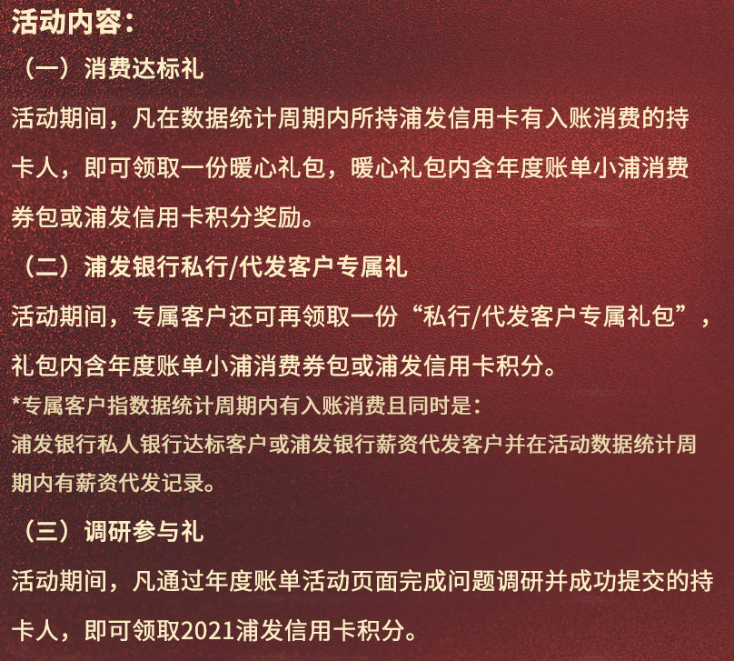 浦发3000元年终奖来袭！今年你花了多少？