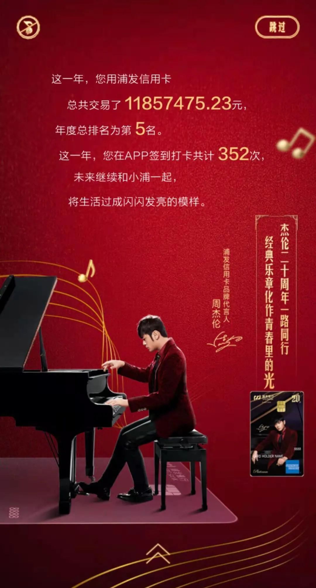 浦发3000元年终奖来袭！今年你花了多少？