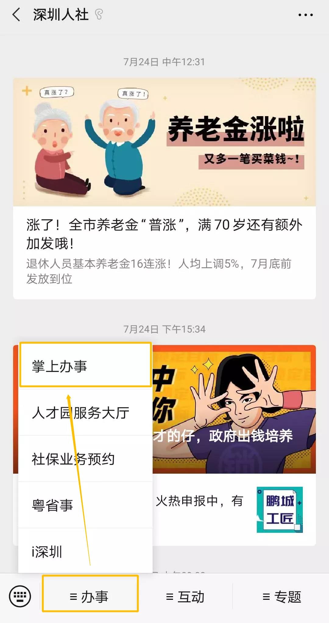 2021深圳失业补助金申领指南