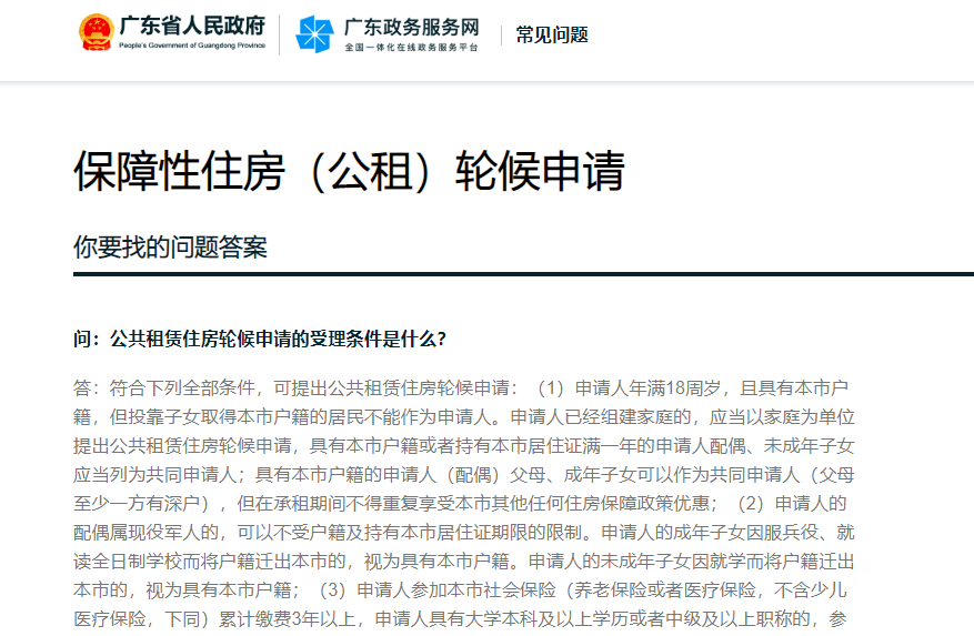 深圳公租房申请条件2021