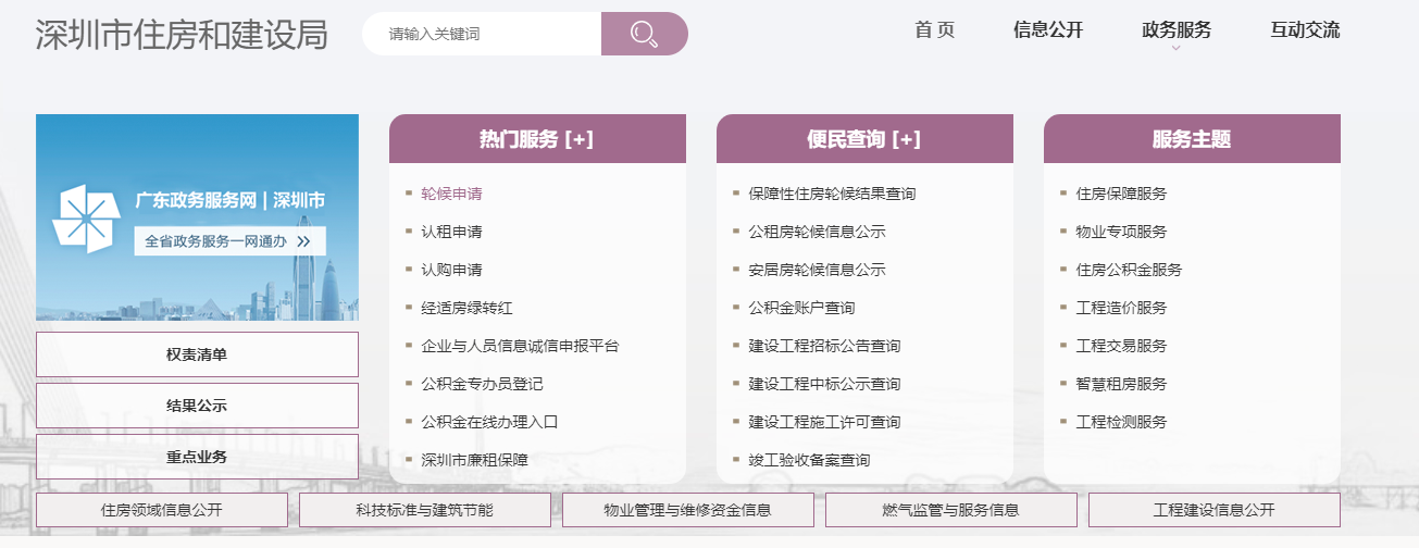 深圳公租房申请网址