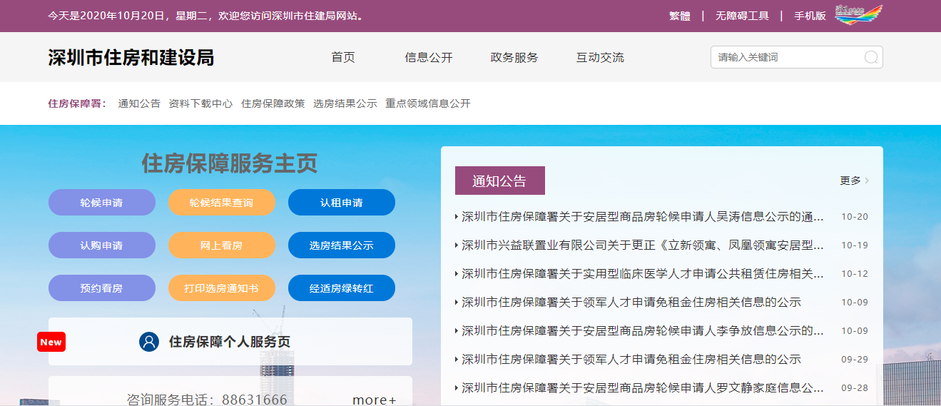 深圳公租房申请条件和申请流程
