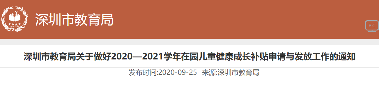 2021深圳幼儿园补贴政策