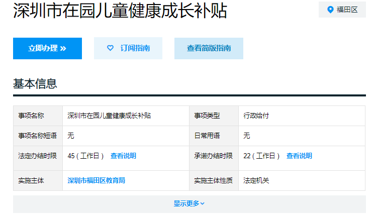 2021年深圳在园儿童健康成长补贴标准 