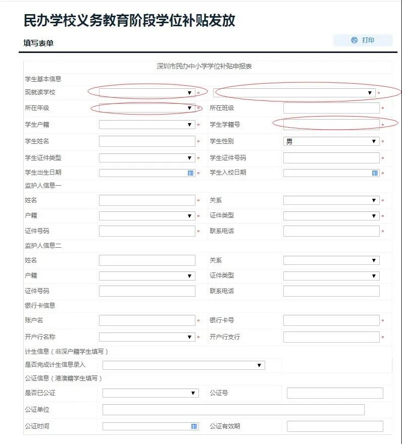 2021深圳民办学位补贴银行卡如何填写
