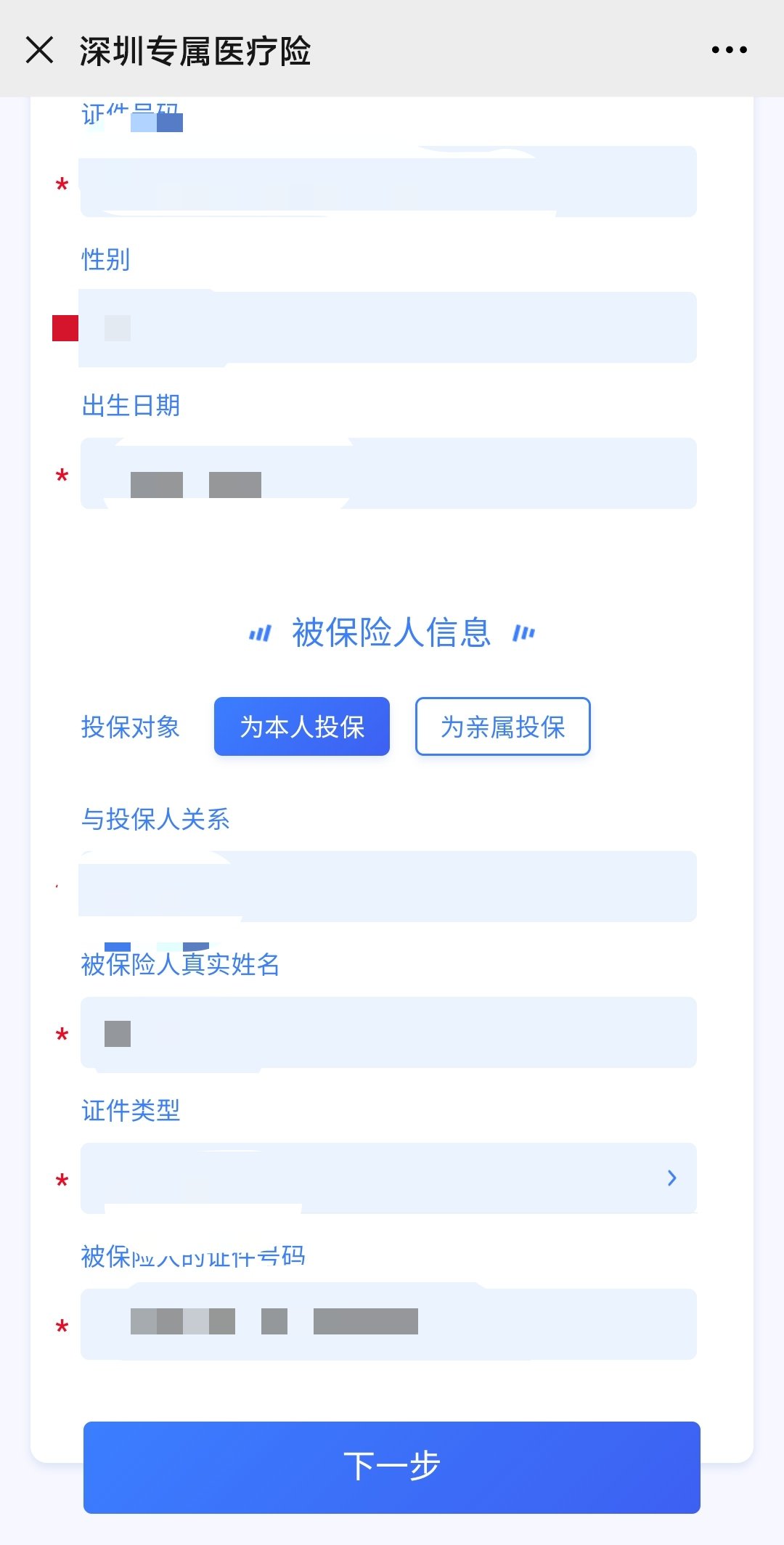2021年深圳专属医疗险可以自己缴费吗