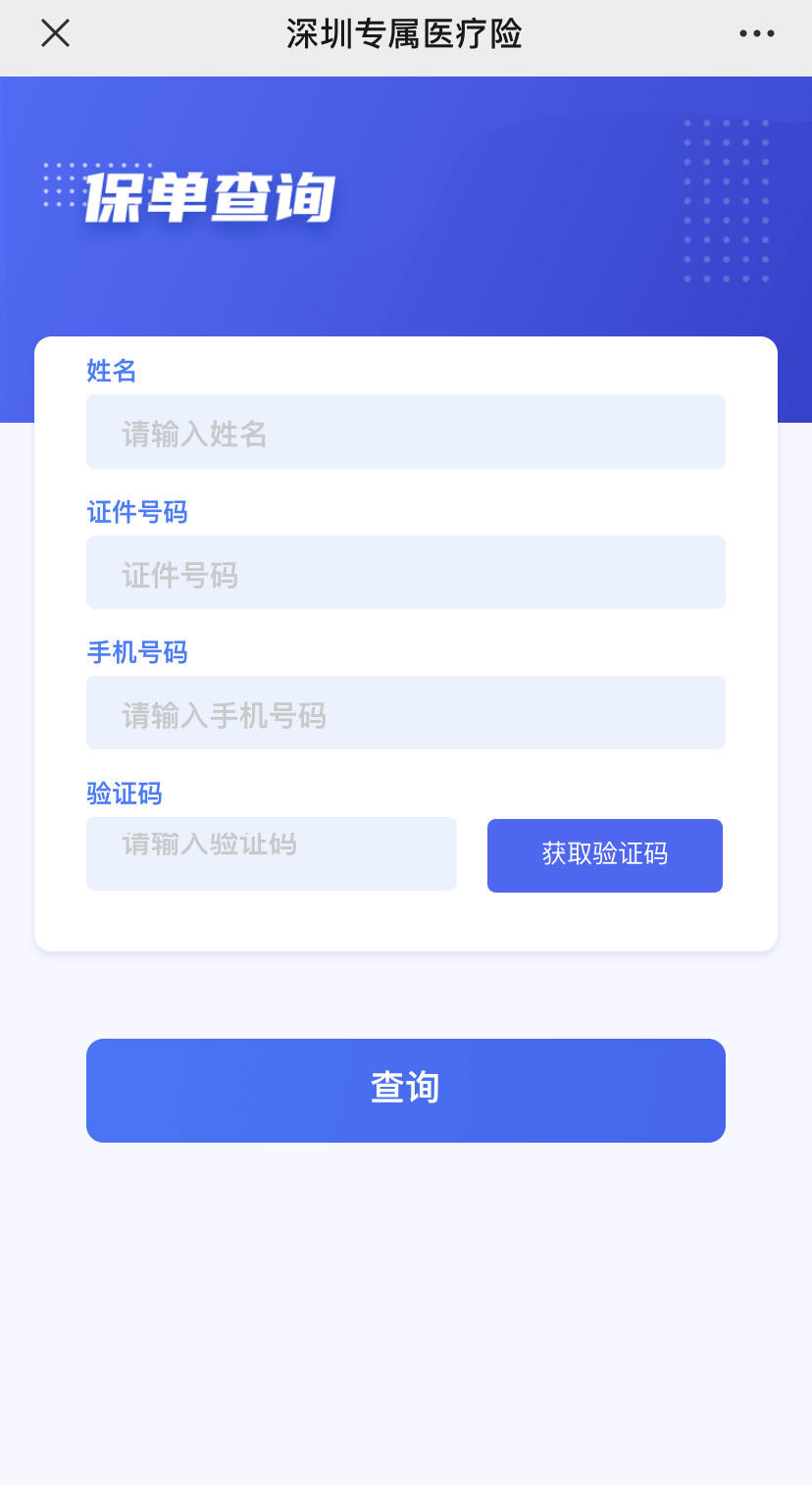 2021深圳专属医疗保险参保查询指南