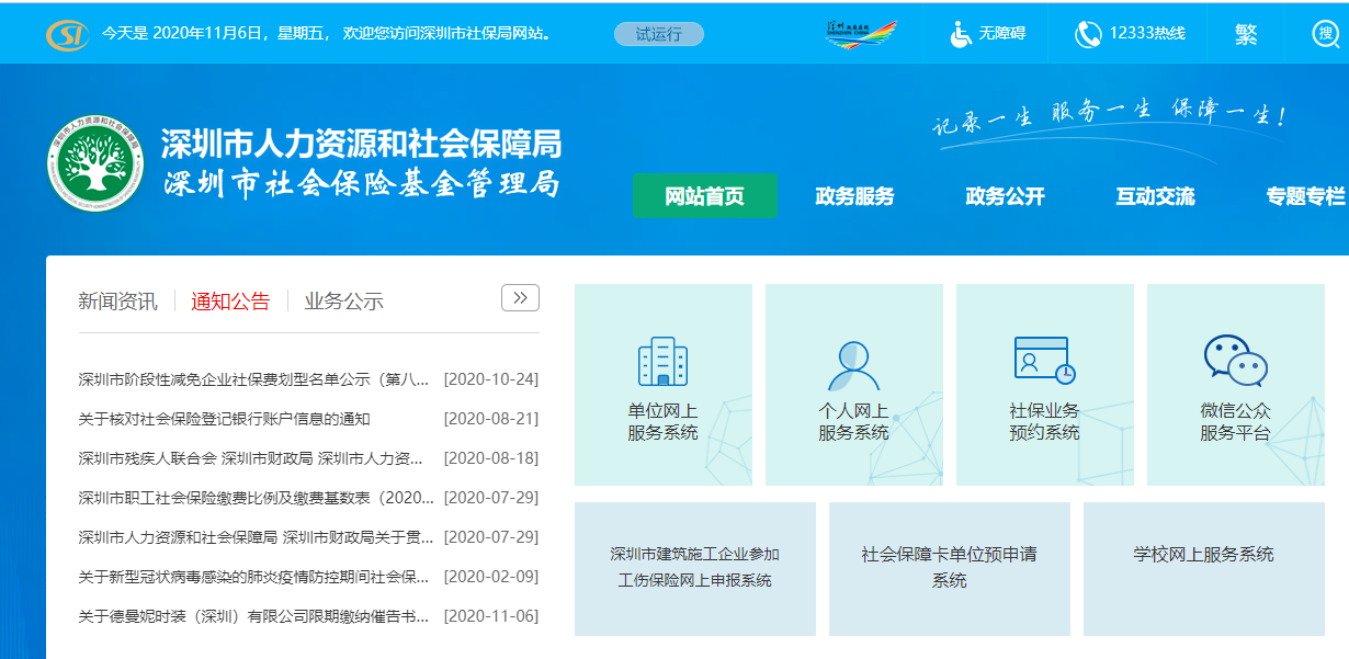 深圳失业金停领自助办理指南