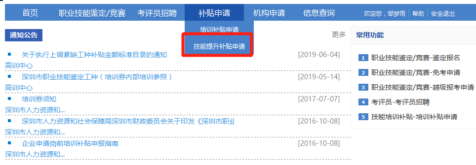 深圳失业保险技能提升补贴网上申请入口