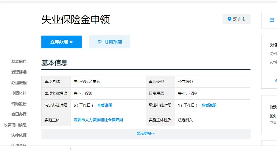 深圳失业保险金办理指南