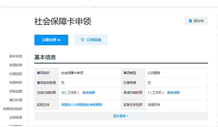 深圳社保卡办理指南