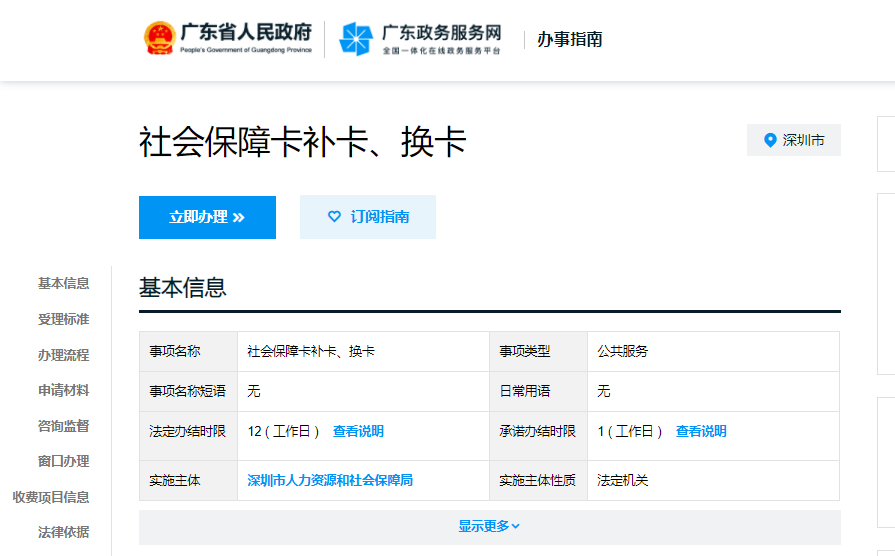 深圳社保卡补办指南