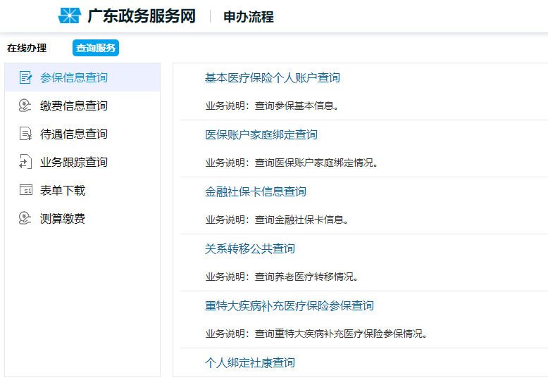 深圳社保卡查询指南
