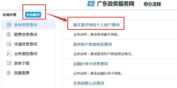深圳社保卡余额如何查询