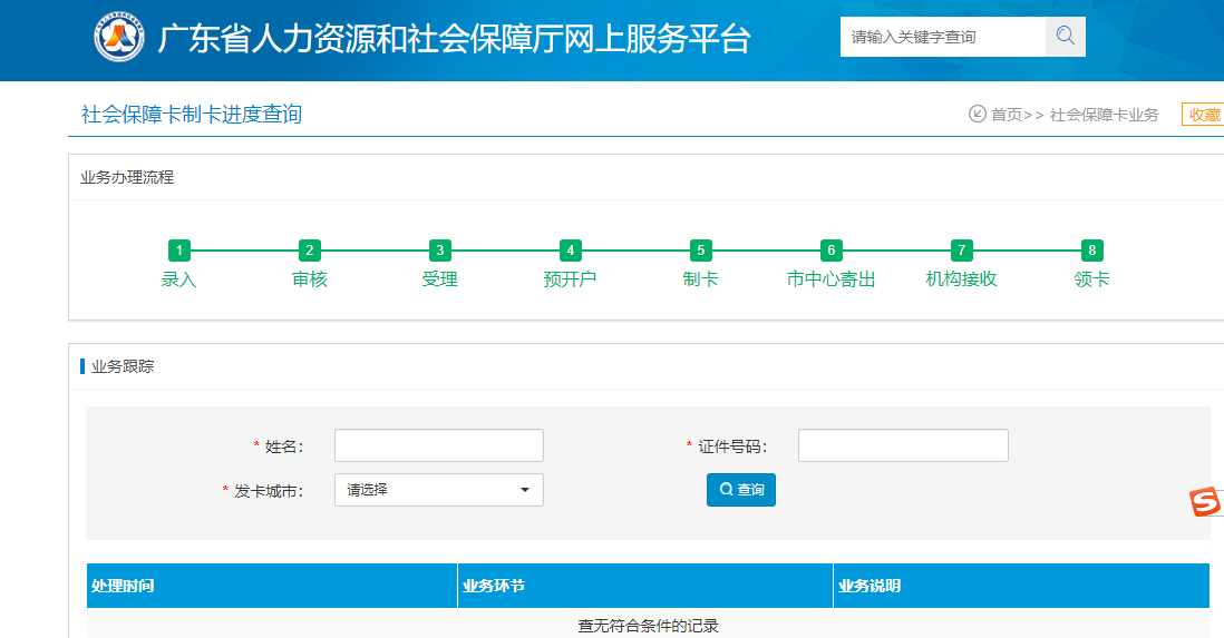 深圳社保卡进度查询
