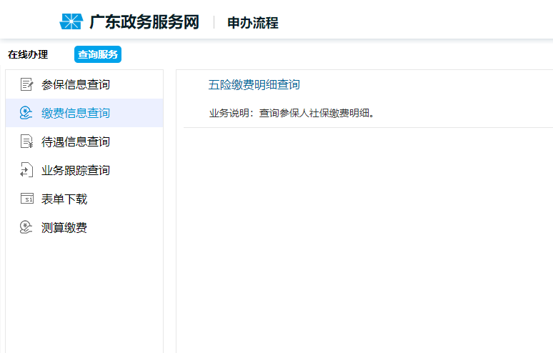 深圳社保查询个人账户缴费明细