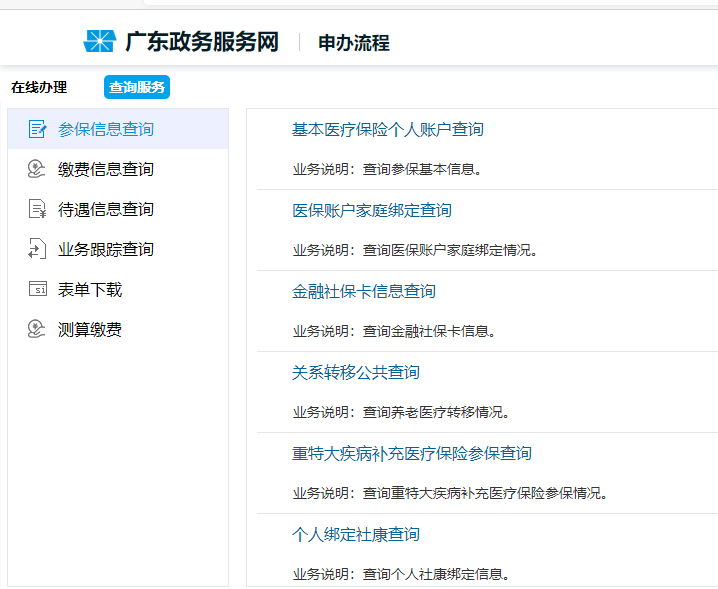 深圳社保明细查询