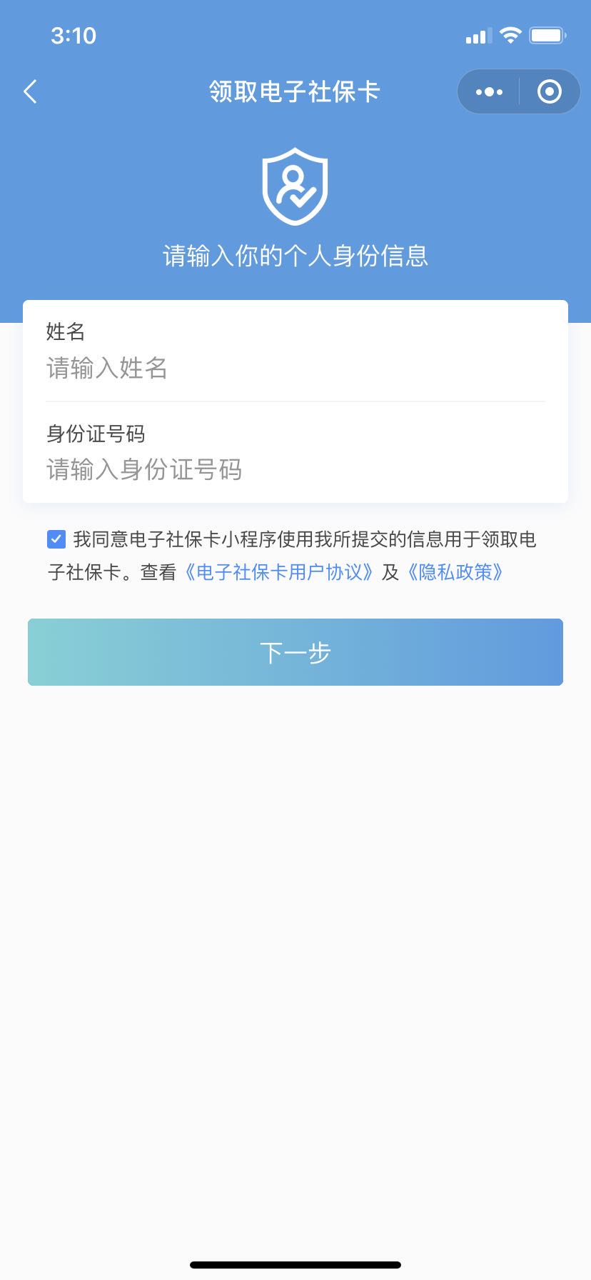 深圳电子社保卡绑定流程