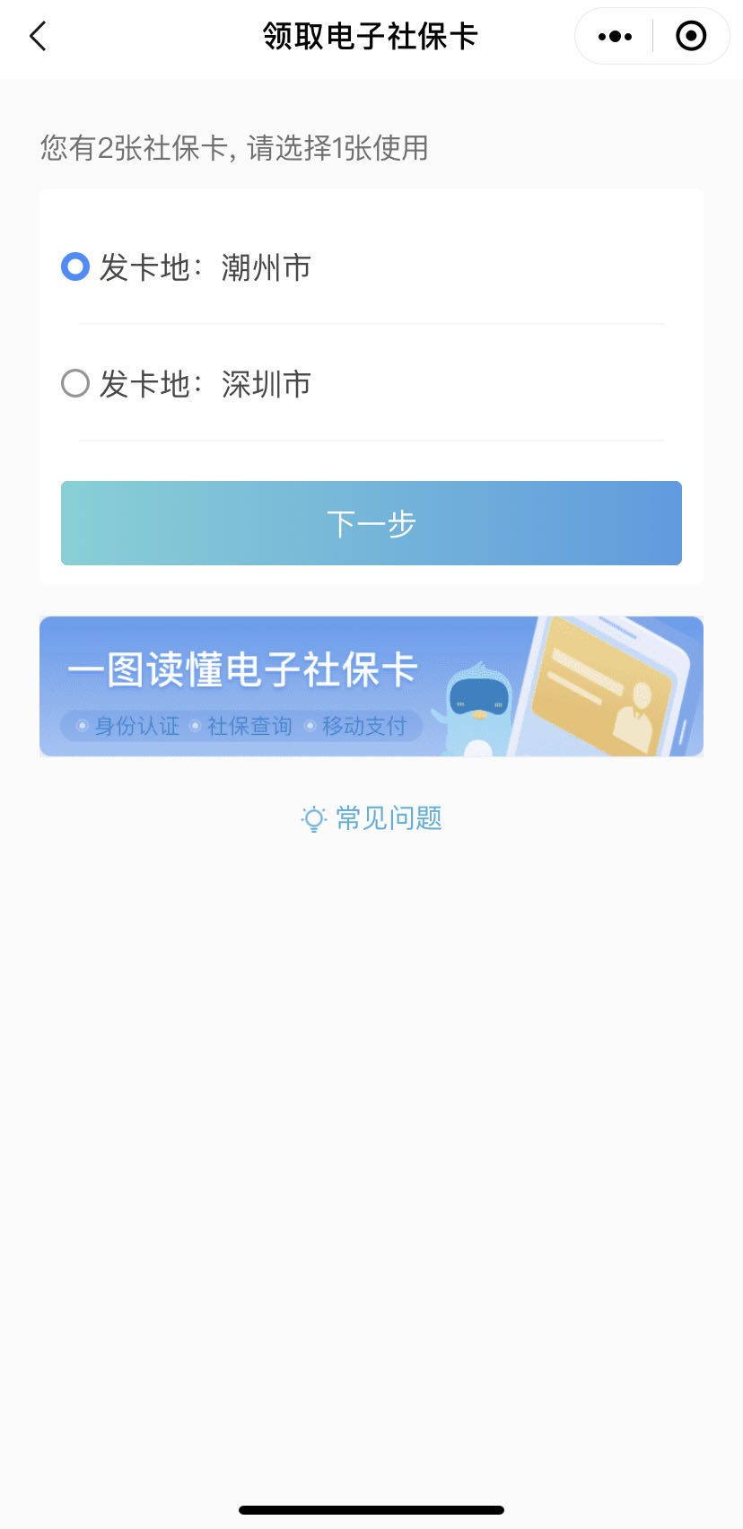 深圳电子社保卡绑定流程