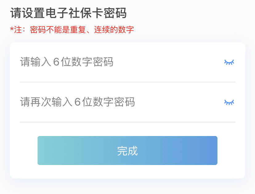 深圳电子社保卡绑定流程
