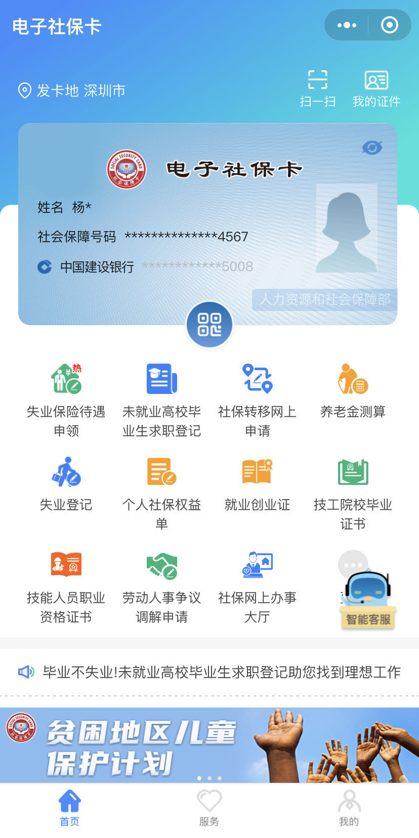 深圳电子社保卡绑定流程