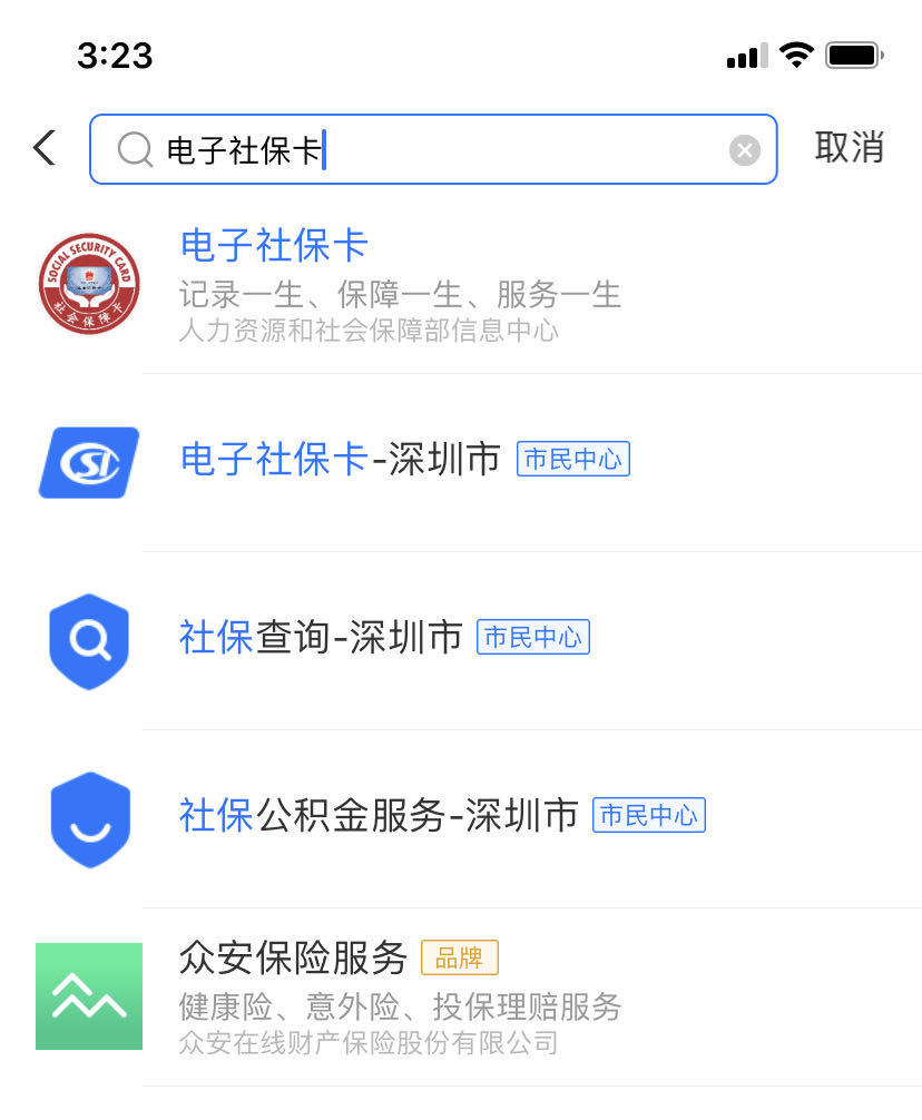 深圳电子社保卡怎么申领