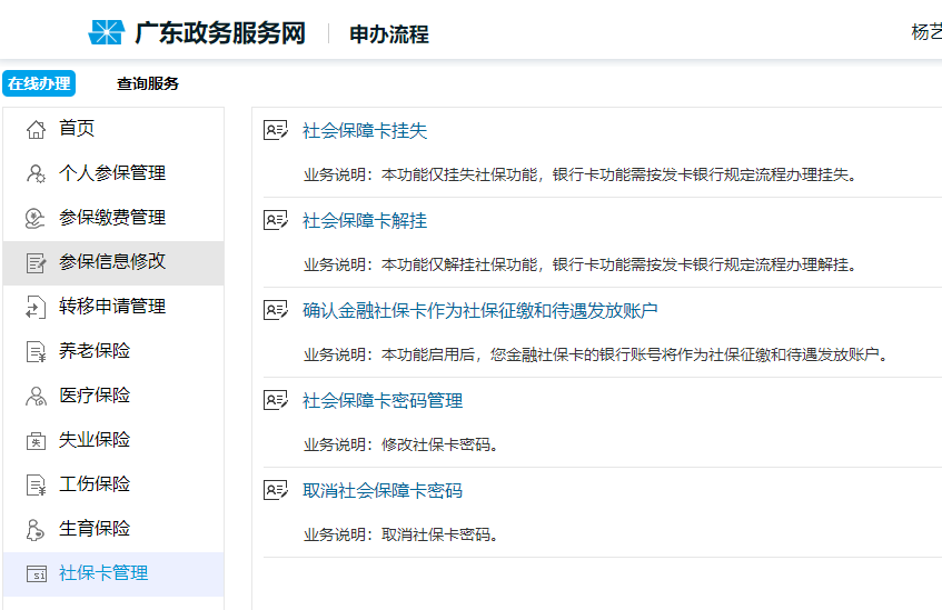 深圳社保卡挂失流程