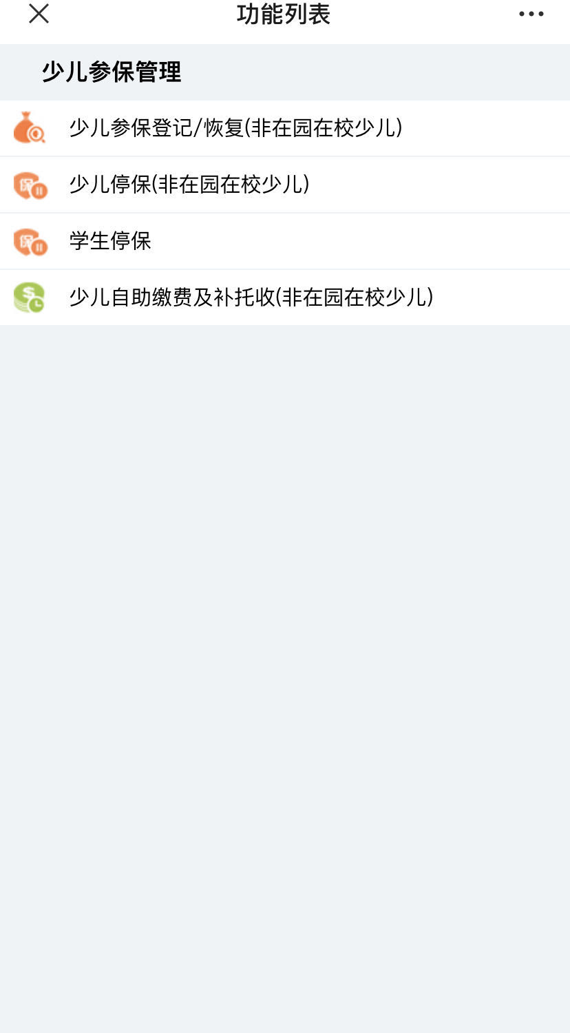 深圳市少儿医保办理指南