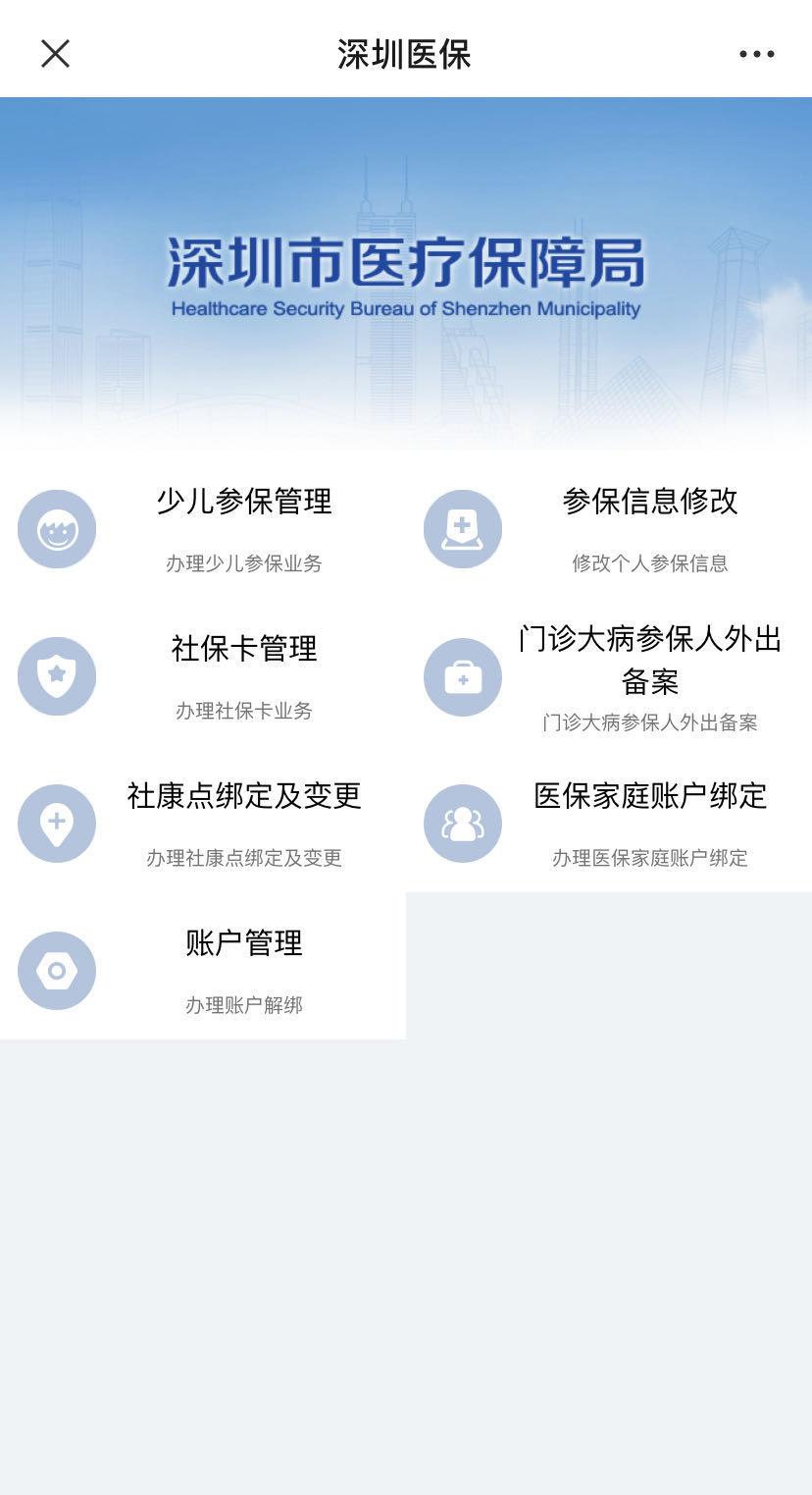 深圳市少儿医保办理指南