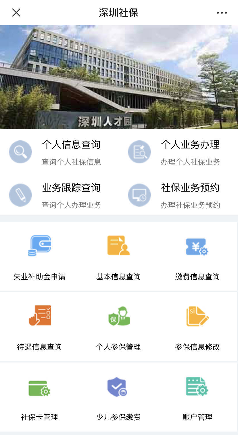 深圳市少儿医保办理指南