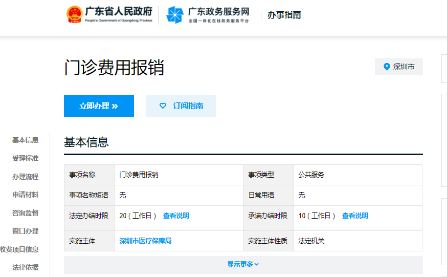 深圳少儿医保报销指南