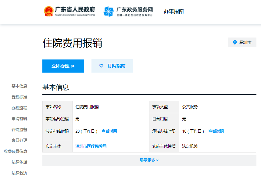 深圳少儿医保报销指南