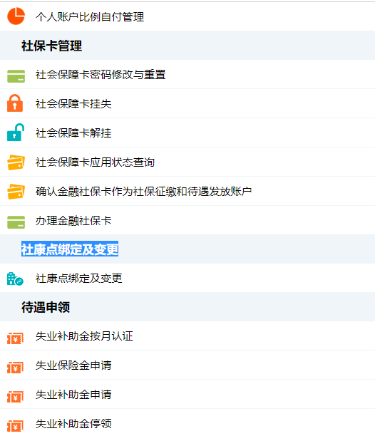 深圳少儿医保如何绑定社康