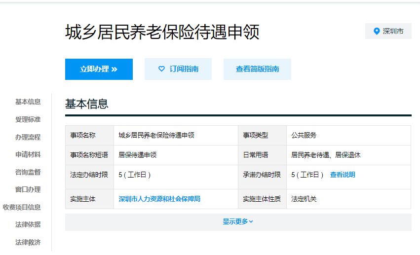 城乡居民养老保险待遇申领