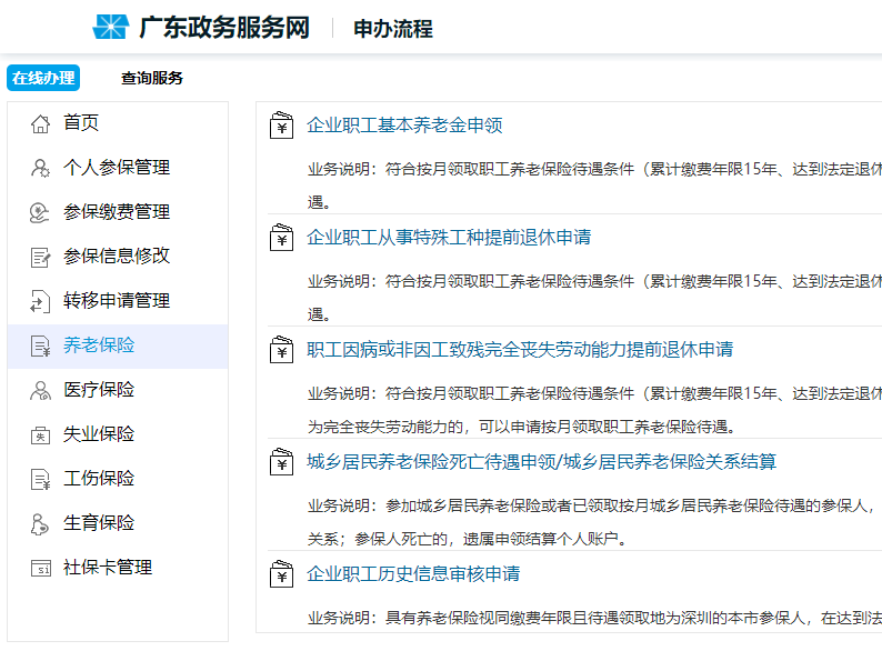 深圳养老保险领取指南